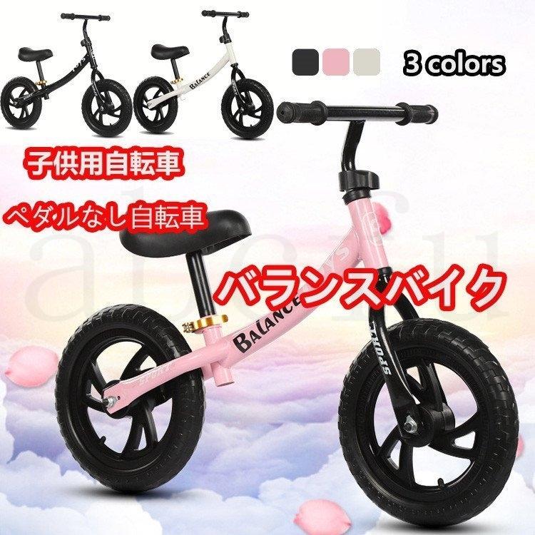 子供用バランスバイク スタンド ランバイク ペダルなし自転車 子供用 キッズバイク 子供用自転車 バランスバイク ペダル無し 幼児 おもちゃ 送料無料 P Abcfu 通販 Yahoo ショッピング