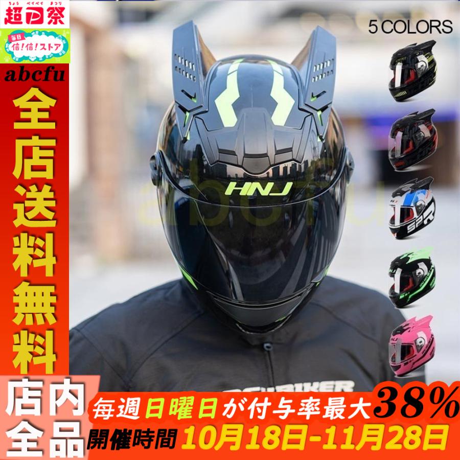 バイクヘルメット フルフェイス角付き Bike Helmet 多種類バイク用品 内装洗濯可能 シールド付 レディース メンズ おしゃれ P Abcfu 通販 Yahoo ショッピング
