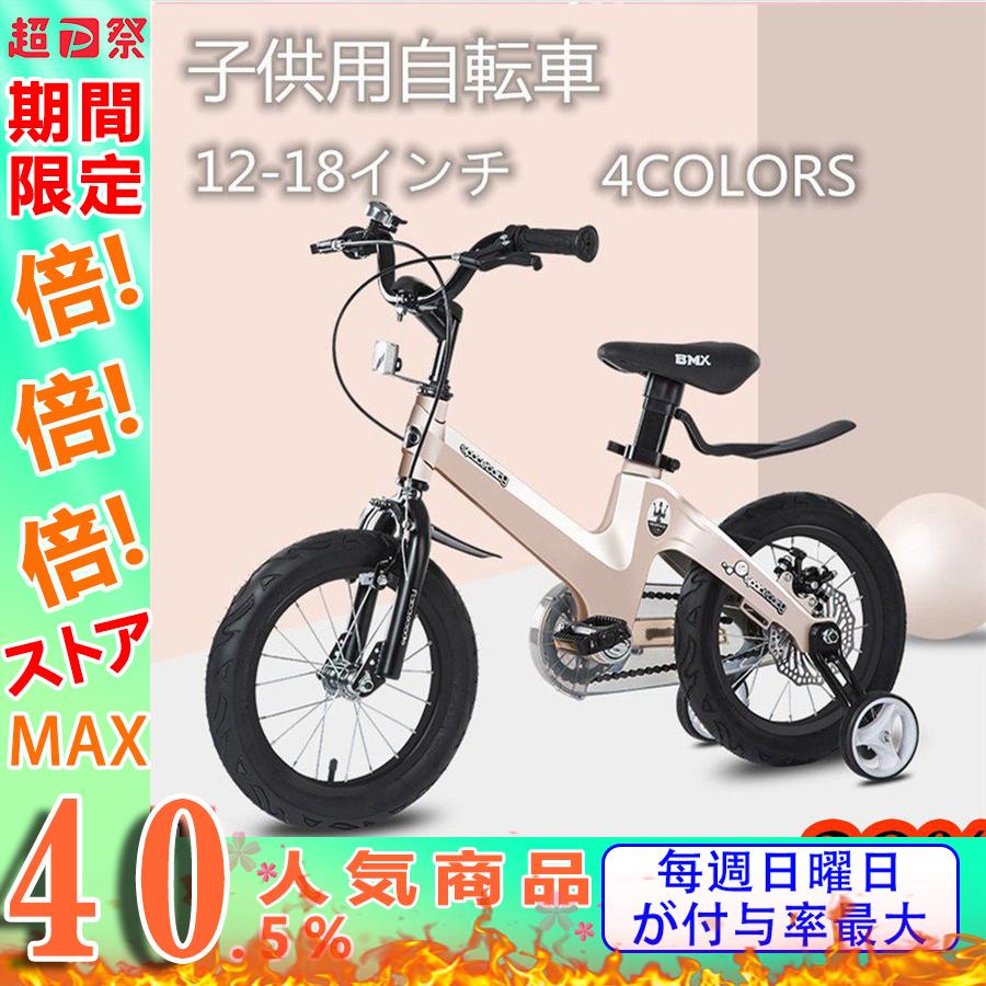 子供用自転車 児童用 バイク 男の子 女の子 自転車 おしゃれでカッコいい 超軽量マグネシウム合金 キッズ ジュニア用自転車 幼児自転車 12 18インチ 補助輪付き P Abcfu 通販 Yahoo ショッピング