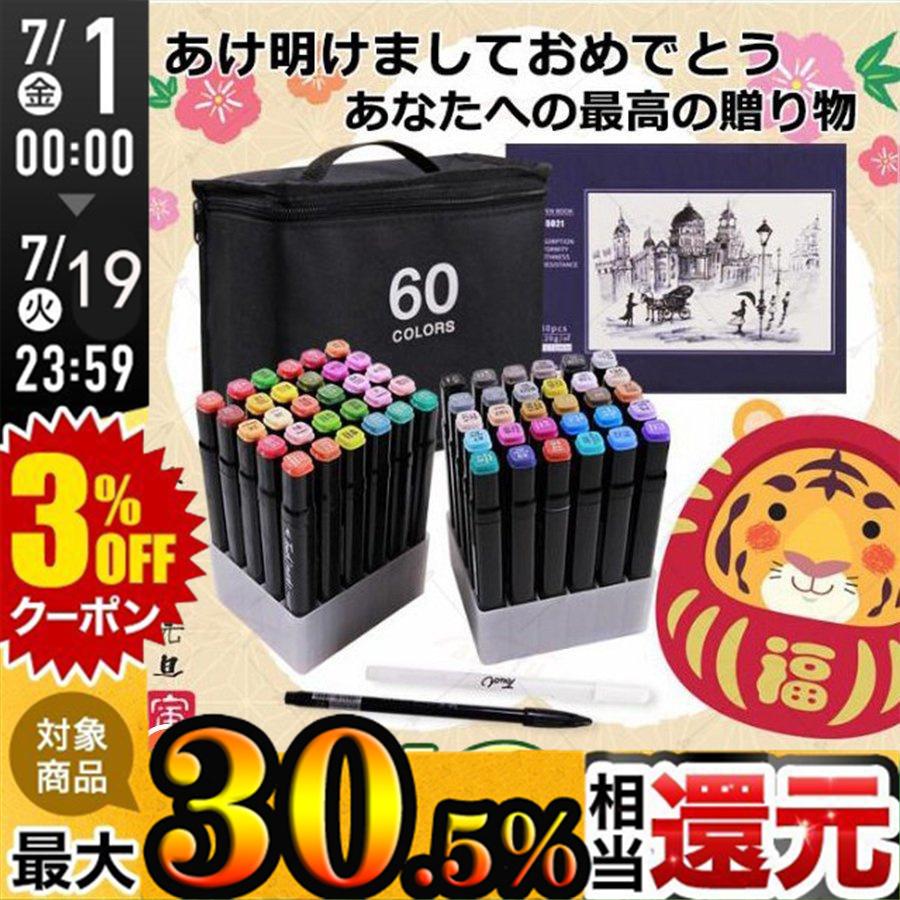 マーカーペン イラストマーカー 油性ペン 60色セット カラーペン アートマーカー 水彩ペン 2種類のペン先 防水速乾 コミック用 子供 学生 大人 収納ボックス Wj005 Abcfu 通販 Yahoo ショッピング