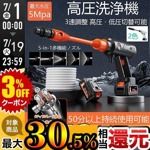 最大48 Offクーポン 高圧洗浄機 コードレス 充電式 4 0ahバッテリー付き 5mpa 3速調整 家庭用 水圧洗浄機 軽量 多機能 5 In 1ノズル付き 洗車機 洗車 掃除用品 Pse認証
