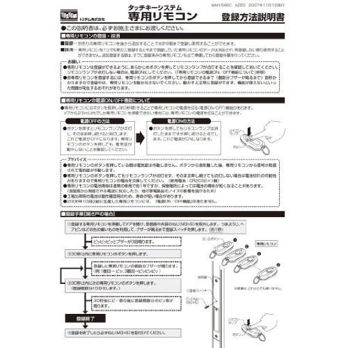 DASZ745　トステム玄関　タッチキーシステム　リモコンキー 　シルバー  　本体電池入り｜abcshop-yh-ten｜02