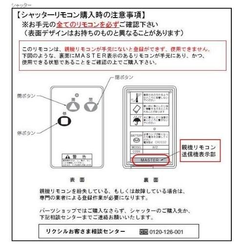 LIXIL RSH05 TOEX シャッターリモコン送信器 AF-2 :ホワイト LIXIL RSH05 TOEX シャッターリモコン送信器 AF-2 :ホワイト