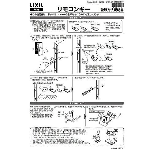 QDP798　トステム　玄関ドア　電気錠　リモコンキー　DASZ761の代替品