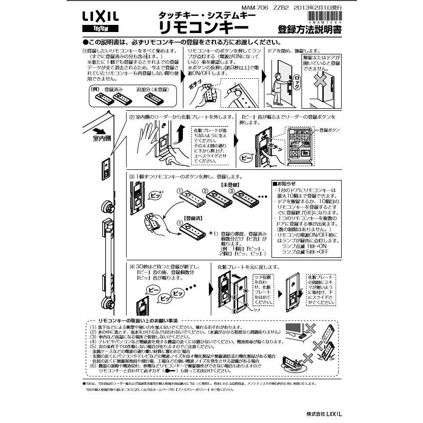 Z-221-DVBA ＬＩＸＩＬ　トステム 玄関  タッチキー システム リモコンキー｜abcshop-yh-ten｜02