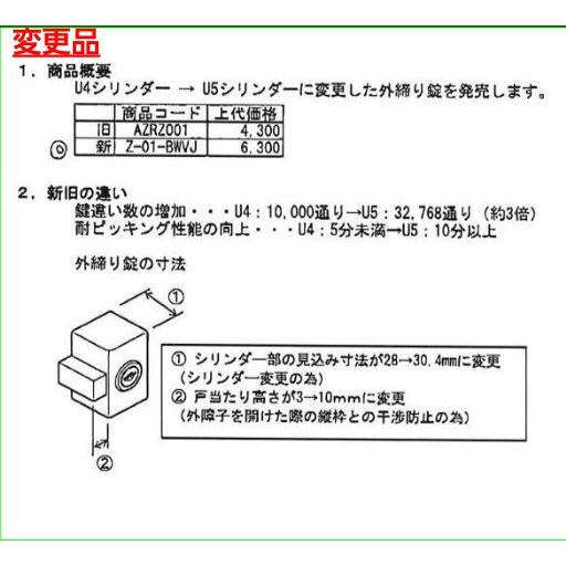 AZRZ001 LIXIL TOSTEM トステム アルミサッシ 外締り錠 シルバー→後継機種 Z-01-BWVJ にかわりました｜abcshop-yh-ten｜07