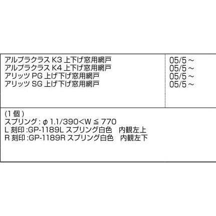 V8GP1189L　LIXIL部品 新日軽　 網戸　縦框ガイド　 プライムブラウン　左｜abcshop-yh-ten｜02