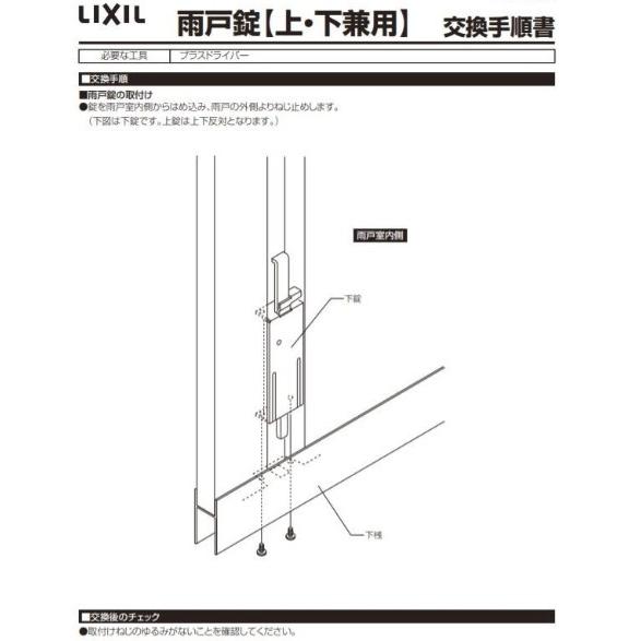 C1X07 LIXIL リクシ ステム 雨戸錠　Dａｎ雨戸｜abcshop-yh-ten｜02