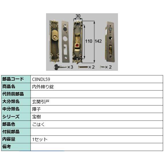 C8NDL59 新日軽 宝樹 玄関引戸 錠セット : ABCshop - 通販 C8NDL59 新日軽 宝樹 玄関引戸 錠セット : ABCshop - 通販