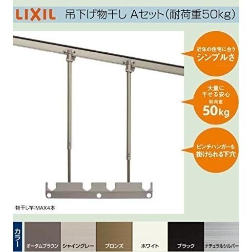 LIXIL D-A112-PTJZ LIXIL テラス用吊り下げ物干しA ナチュラル LIXIL D-A112-PTJZ LIXIL テラス用吊り下げ物干しA ナチュラル