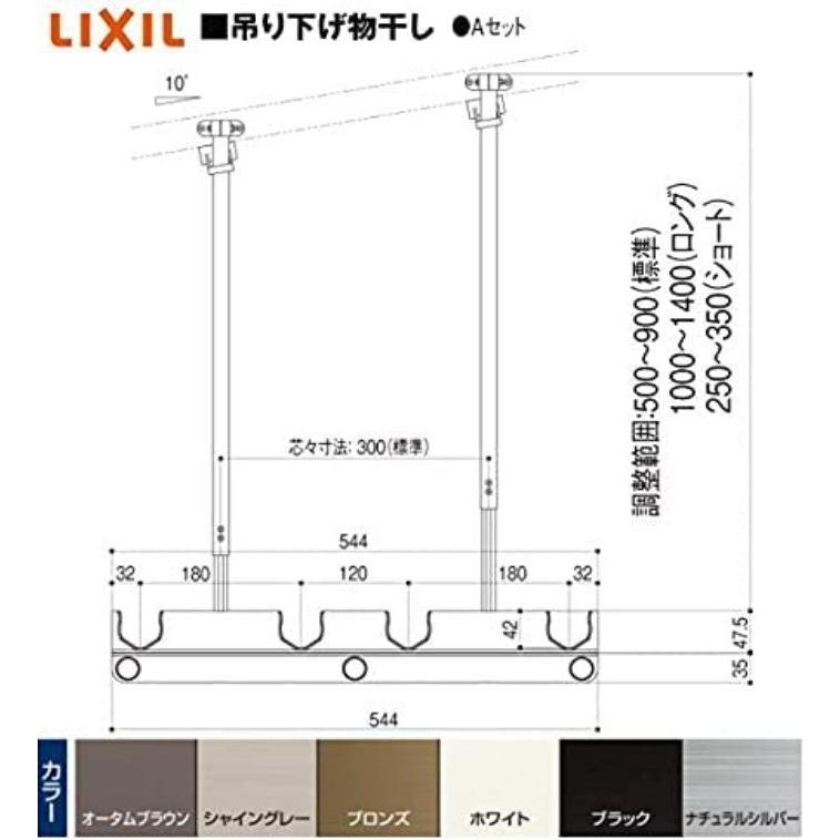 LIXIL（リクシル） D-A132-PTJZ LIXIL テラス用吊り下げ物干しA