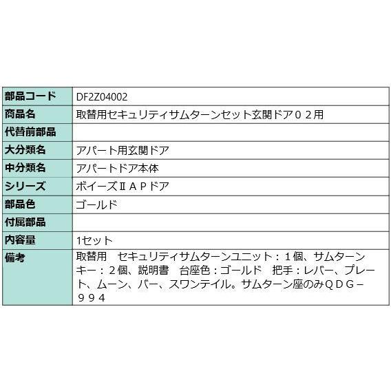 LIXIL（リクシル） DF2Z04002 旧トステム お出かけサムターン