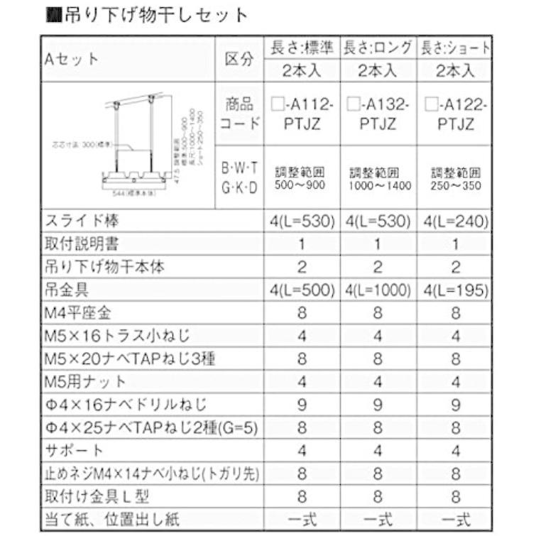 Ｇ-A132-PTJZ　LIXIL　テラス用吊り下げ物干しＡ　オータムブラウン　標準本体544ｍｍ　ロング長さ 調整範囲 H=1000ｍｍから1400ｍｍ　１セット2本入りの画像
