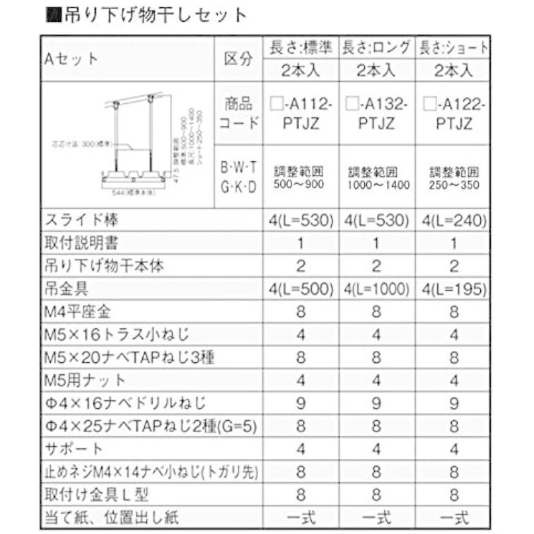 Ｇ-A132-PTJZ　LIXIL　テラス用吊り下げ物干しＡ　オータムブラウン　標準本体544ｍｍ　ロング長さ 調整範囲 H=1000ｍｍから1400ｍｍ　１セット2本入り｜abcshop-yh-ten｜07