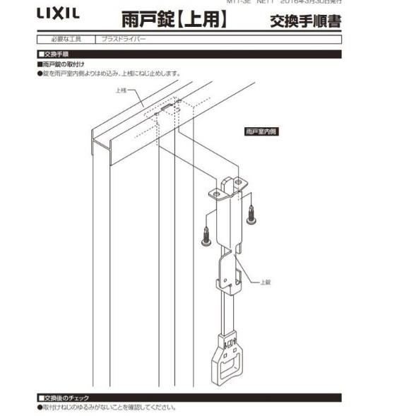 GAAZ様用 LIXIL・トステム 雨戸錠（上用） 雨戸部品 [GAAZ04] - LIXILストア