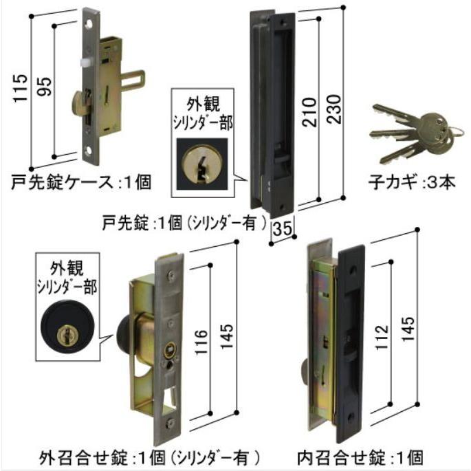 HHJ-0498　YKK　玄関引戸　戸先召合せ内外締り錠セット