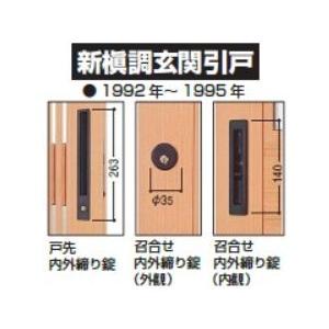 YKK AP HHJ0818 YKK 玄関 引き戸 召合せ内外締り錠 戸先錠 YKK AP HHJ0818 YKK 玄関 引き戸 召合せ内外締り錠 戸先錠
