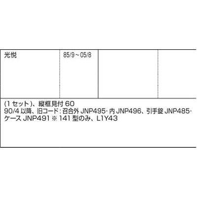 L1Y42 LIXIL トステム 引手 召合せ内外錠セット ブロンズ KH208