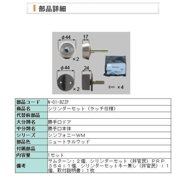 ZMKM142C(N-01-BZZP) LIXIL リクシル 旧トステム シンフォニーマイルド  採風勝手口 勝手口 取り換えシリンダー　MIWA｜abcshop-yh-ten｜04