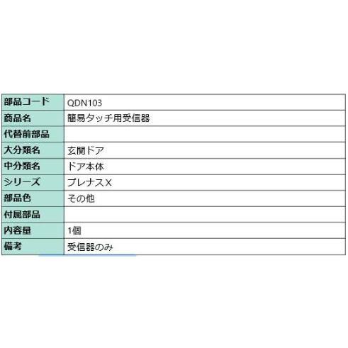 QDN-103 簡単タッチキーシステム受信器　ジャンク品 QDN-103 簡単タッチキーシステム受信器 ジャンク品 - メルカリ