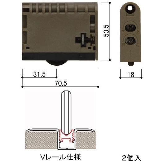 HHK35794　YKK　室内引戸Vレール用戸車　２個セット｜abcshop-yh-ten