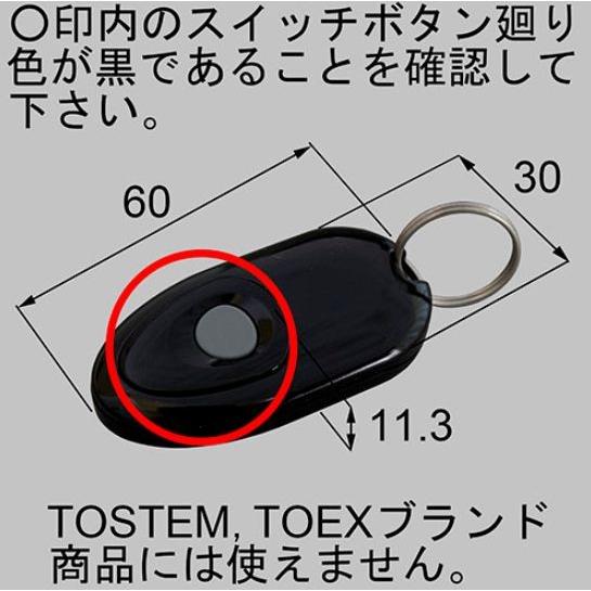 LIXIL リモコンキー新品＆中古おまけ　2個セットそ LIXIL（リクシル） LIXIL/TOSTEM リクシル/トステム 追加用キー付