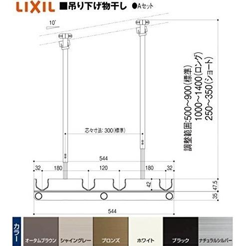 W-A112-PTJZ　LIXIL　テラス用吊り下げ物干しＡ　ホワイト　標準本体544ｍｍ　標準長さ　１セット2本入りの画像