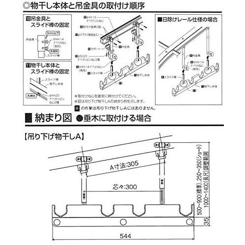 W-A122-PTJZ　LIXIL　テラス用吊り下げ物干しＡ ホワイト 標準本体544ｍｍ　ショート長さ　１セット2本入り｜abcshop-yh-ten｜03