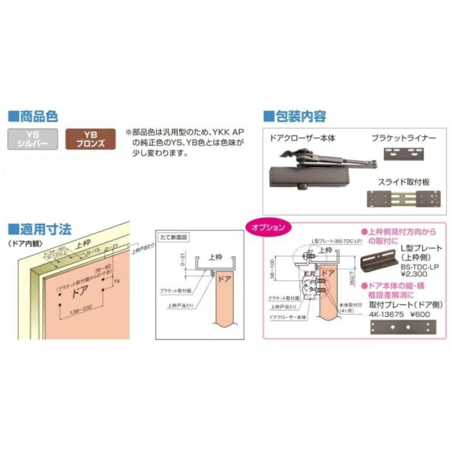 YKK AP YKKAP 補修ドアクローザー切り替え対応品65kgタイプ YB
