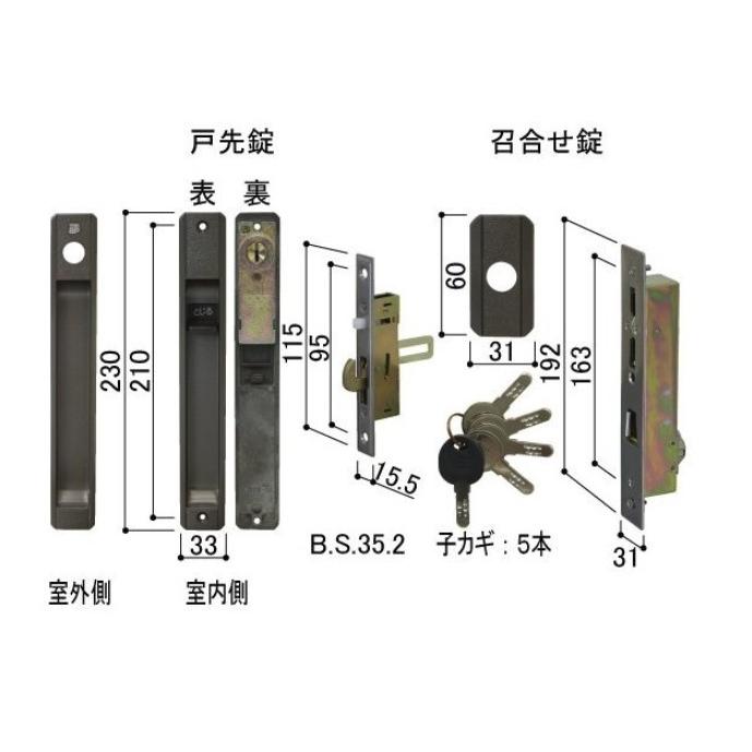 YBHHJ-0881　YKK　れん樹　召合せ外締り錠セット　引戸　戸先内外締り錠