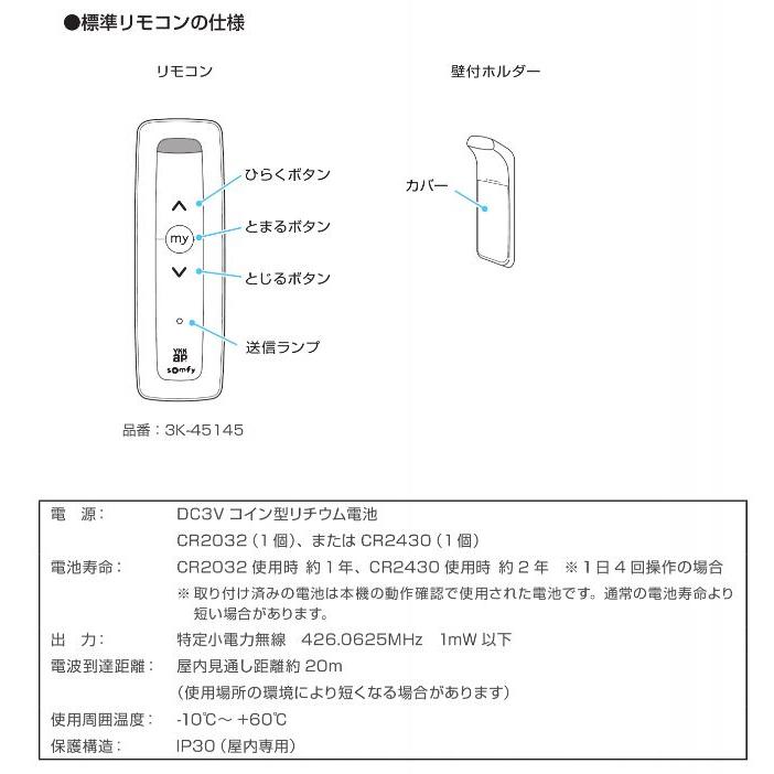 3K45145 YKK 新1チャンネルリモコン シャッターリモコン 窓シャッター