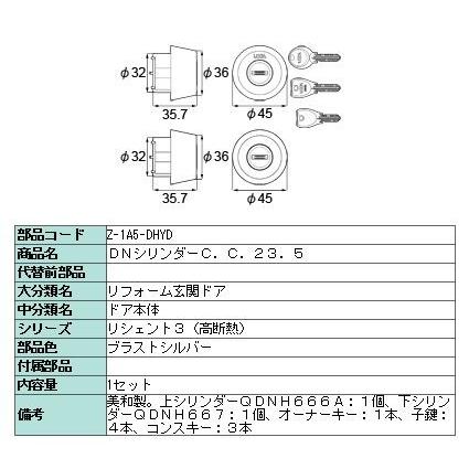 Z-1A5-DHYD 　LIXIL TOSTEM　 トステム　ドア錠セット 　ＭＩＷＡ ＤＮシリンダー　ブラストシルバー｜abcshop-yh-ten｜02