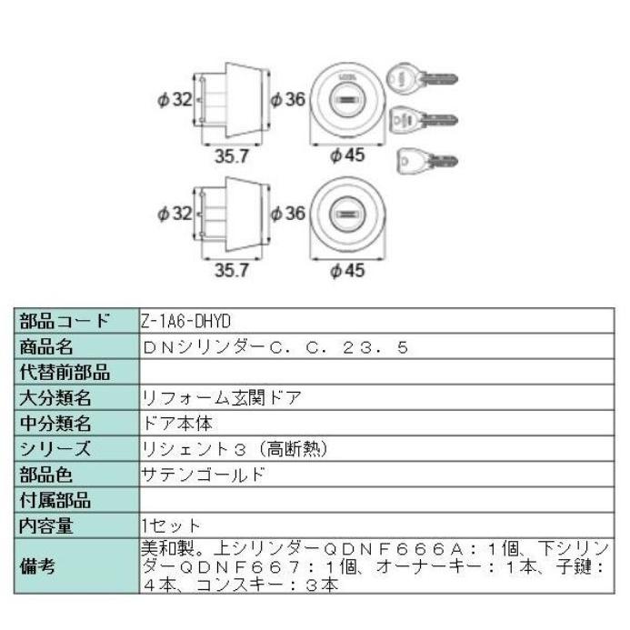 Z-1A6-DHYD  ジエスタ２　LIXIL TOSTEM　 トステム　ドア錠セット 　ＭＩＷＡ ＤＮシリンダー　サテンゴールド｜abcshop-yh-ten｜02