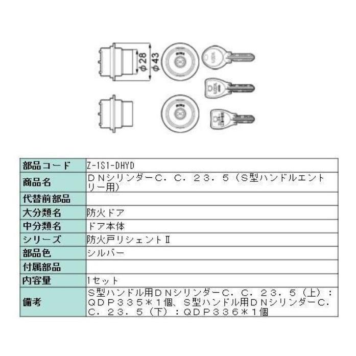 Z-1S1-DHYD LIXIL ジエスタ2 Ｓ型ハンドルエントリー用　QDN608-QDK752-QDK668 　交換用シリンダー　DNシリンダー 二個同一キー｜abcshop-yh-ten