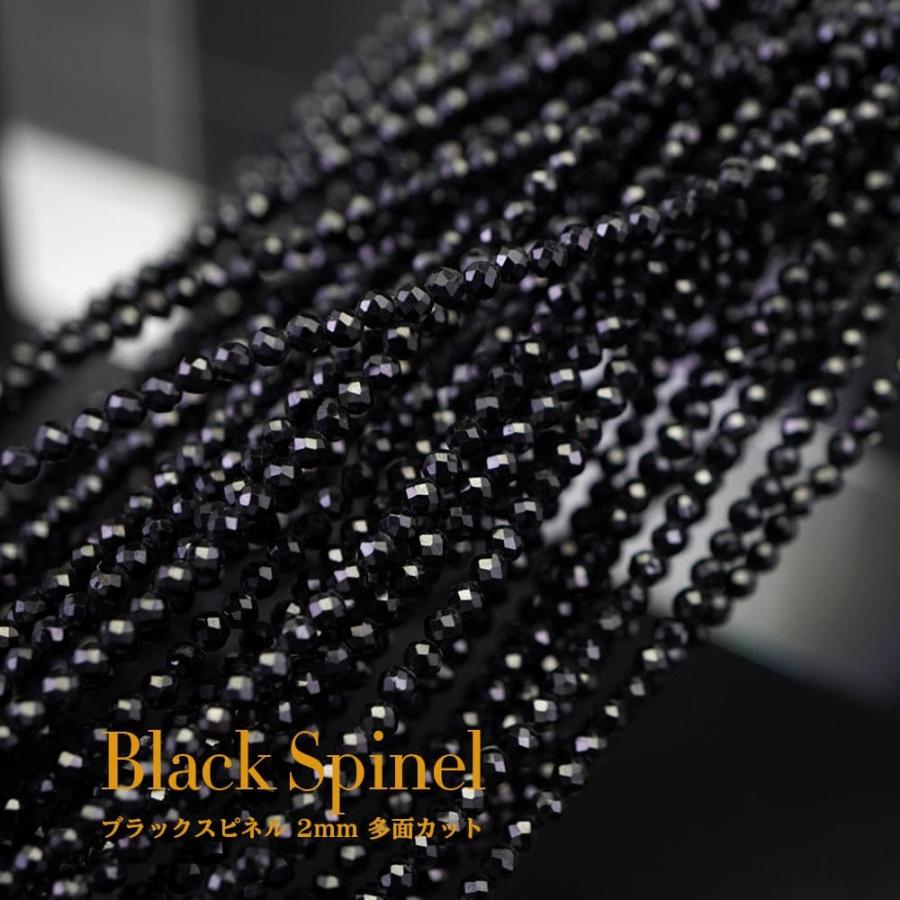ブラックスピネル 2mm 極小ビーズ 天然石 お買得品 多面カット