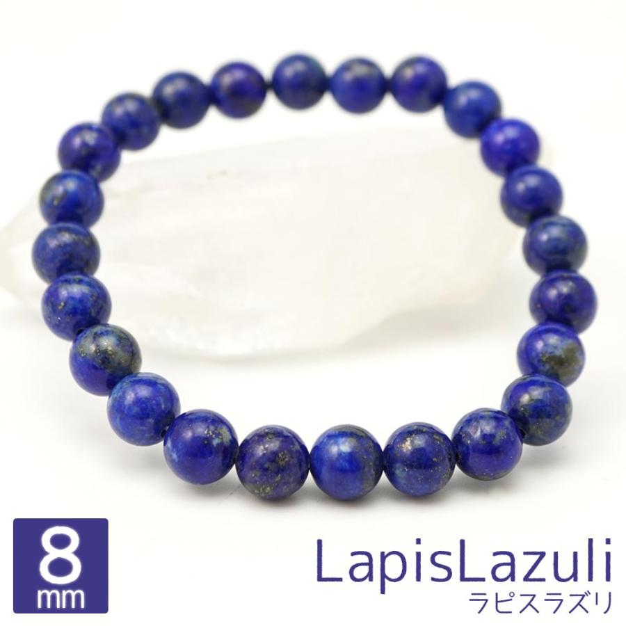 ラピスラズリ 8mm 丸玉 ブレスレット アクセサリー 内周 約16cm 瑠璃