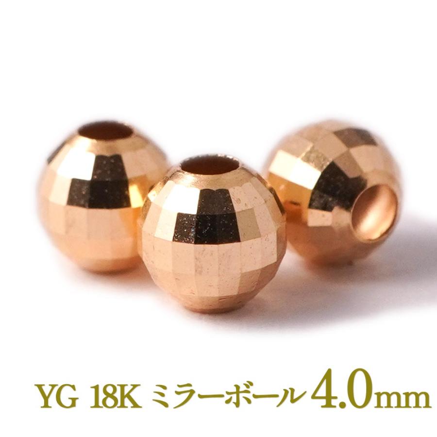 18金 ゴールド ミラーボール 4mm ビーズ 中空 1粒 バラ売り YG