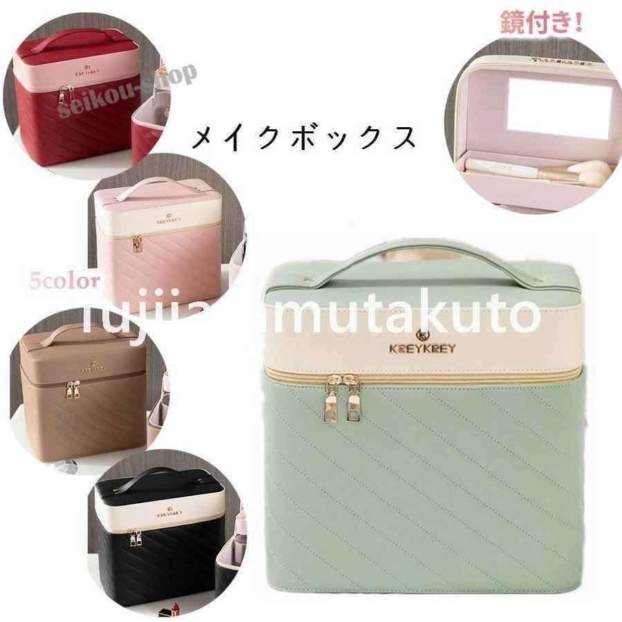 期間限定セール メイクボックス 鏡付き 大容量 持ち運び 化粧ポーチ バニティ 機能的 かわいい p211121249a0dABC商事ストア 通販 Yahoo!ショッピング