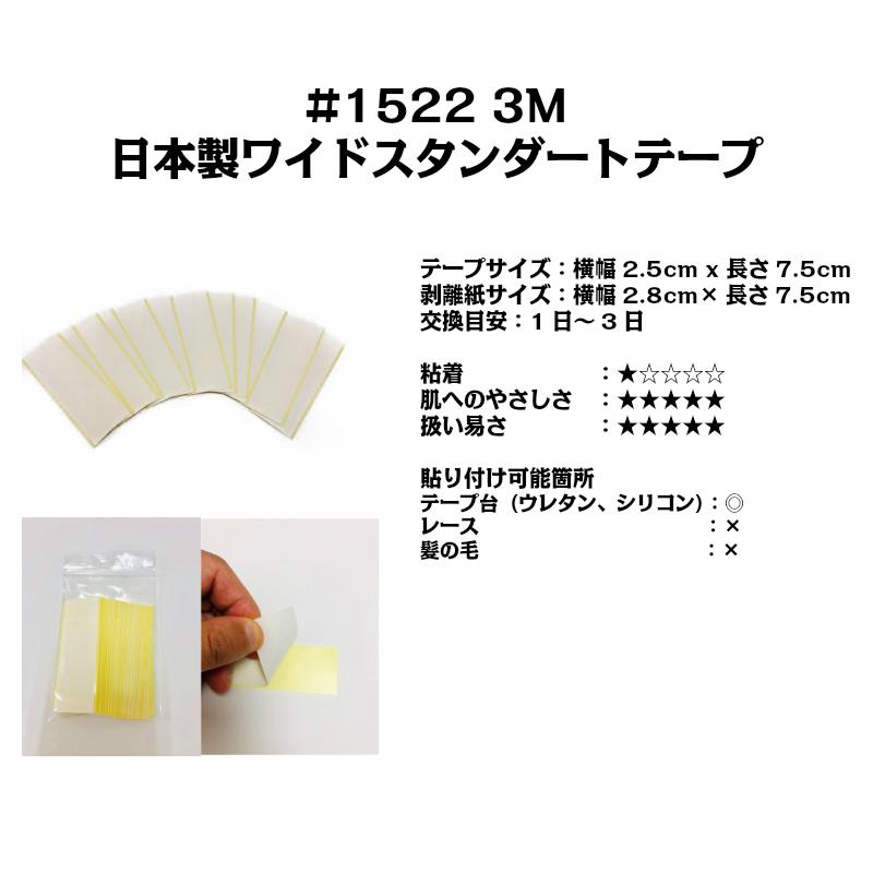 1000枚 かつら用スタンダートワイドテープ カツラ ウィッグ 両面テープ 日本製 医療 皮膚貼付け 3M 2.5センチ幅 持ち手残る 肌にやさしい 初心者 |  | 02
