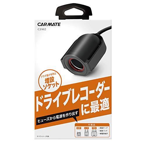 カーメイト 車用 シガーソケット ヒューズ 1連 ドライブレコーダーに最適 Cz4 Pctaahdrgu Etc 探知機 ドライブレコーダー Editorialdismes Com