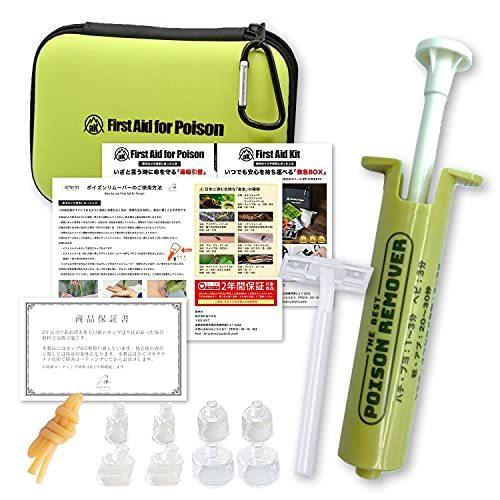 93 以上節約 1年間品質保証 蛍光 ポイズンリムーバー 応急処置 ケース付き 黄緑 毒吸引器 カップ8個入り 21年版 吸引器