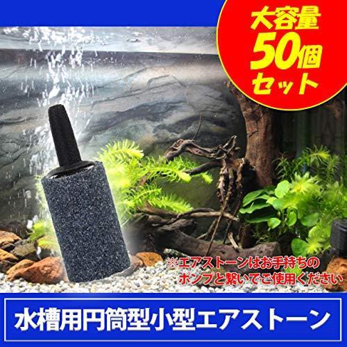 Hamilo 円筒型小型エアストーン 気泡ディフューザー 水槽酸素石 水槽用 水族館用 50個セット グレー M084d84g9h Abdb Store 通販 Yahoo ショッピング