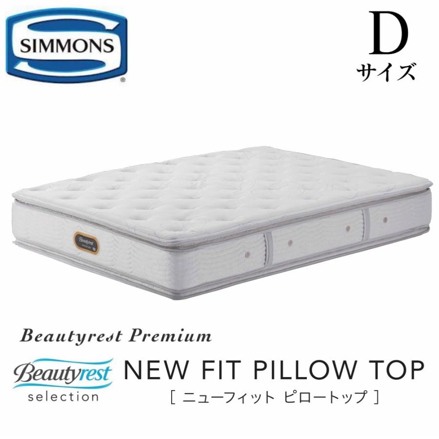 美品シモンズ ドリームベッド ダブル マットレス ビューティレスト