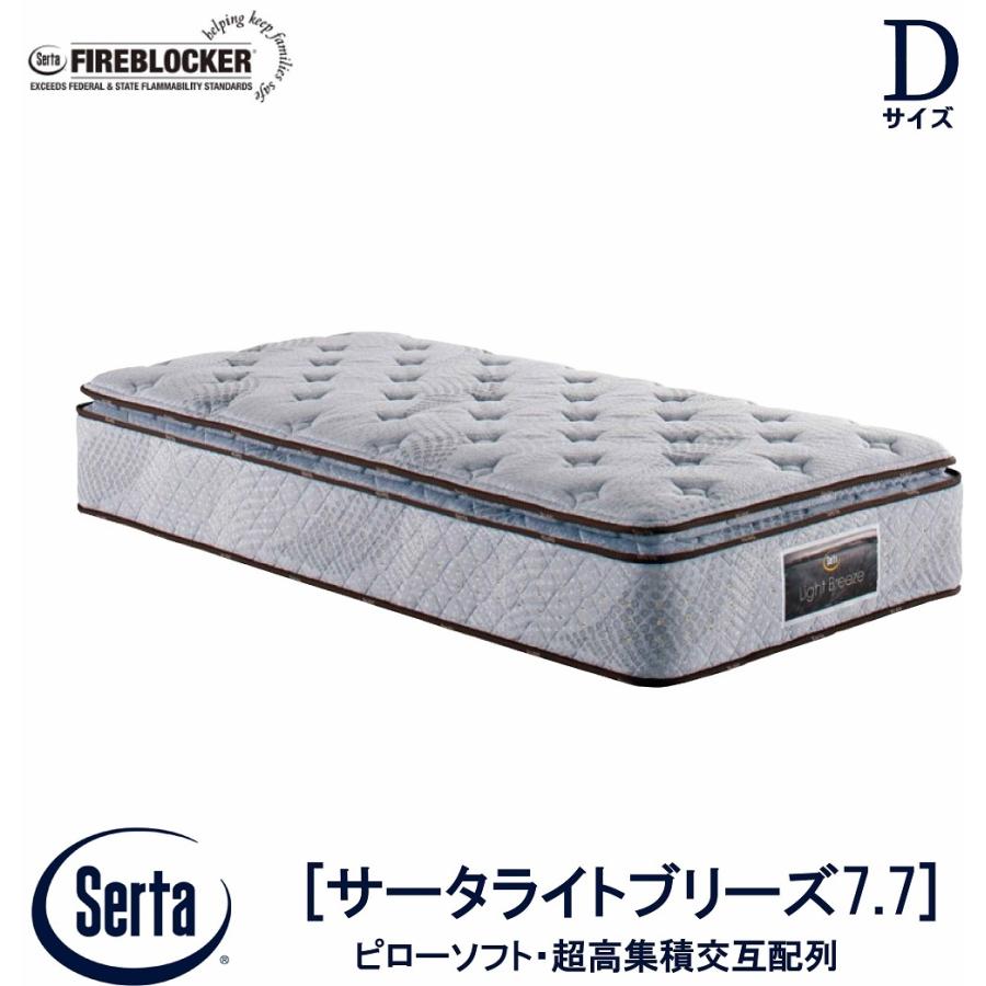(専用)サータ ライトブリーズ 7.7 ピローソフト ソフト　マットレス Serta（サータ） マットレス サータライトブリーズ7.7ピローソフト