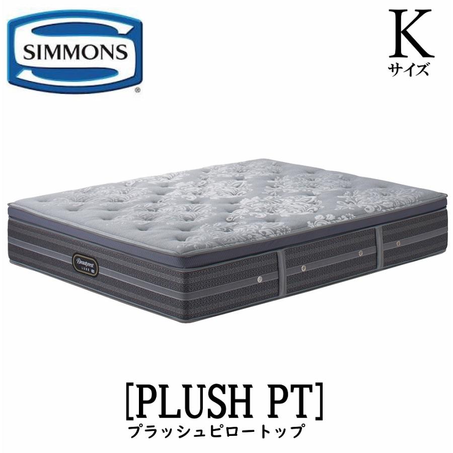 SIMMONS（シモンズ） マットレス プラッシュピロートップ 正規販売店