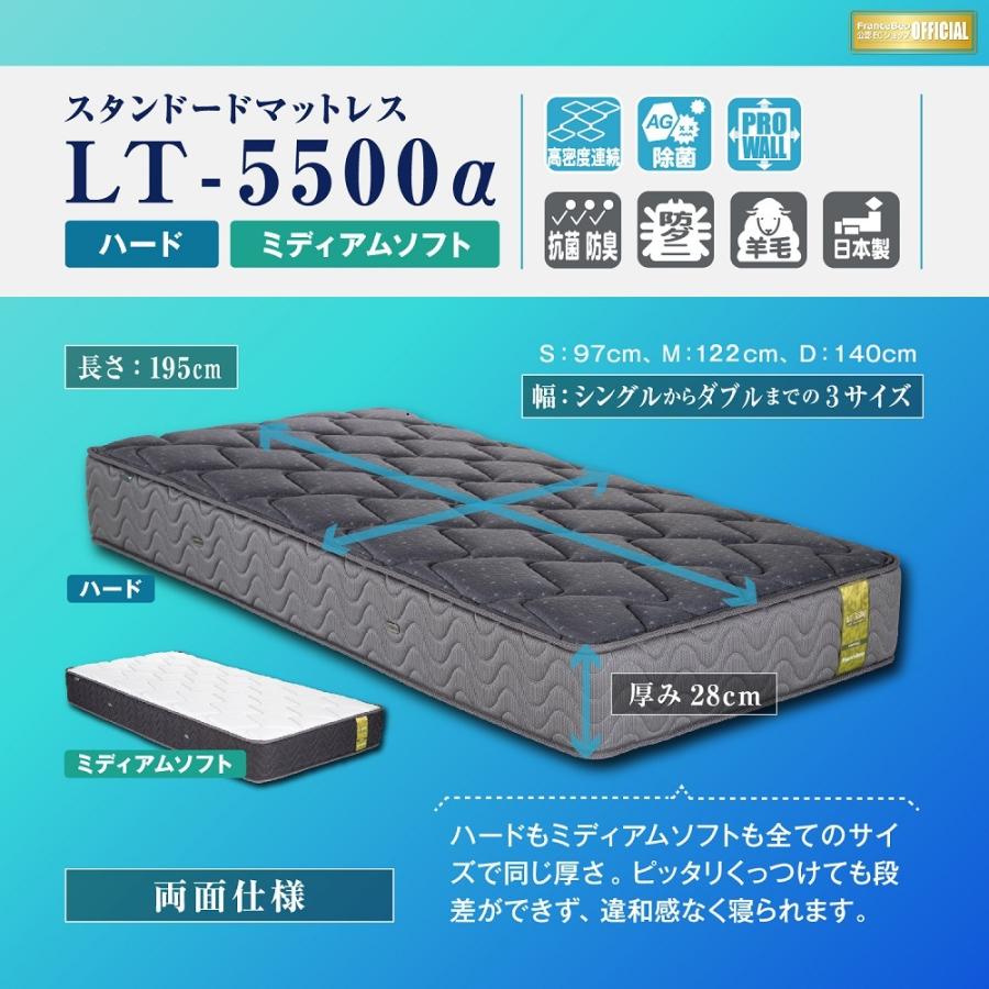 フランスベッド（FRANCEBED） マットレス LT-5500α SD 送料無料 配送