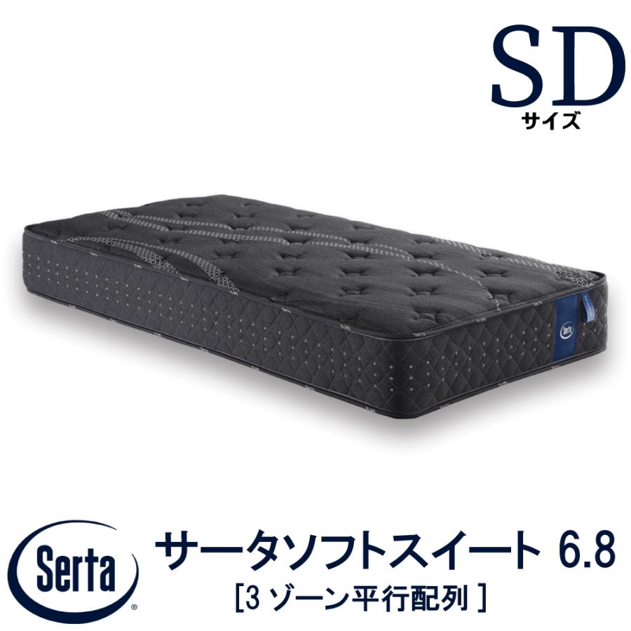Serta（サータ） 配送設置無料 サータソフトスイート 6.8 セミダブル