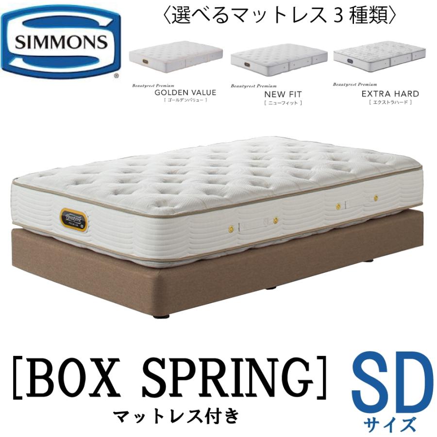 SIMMONS（シモンズ） ゴールデンバリュー ニューフィット エクストラ 