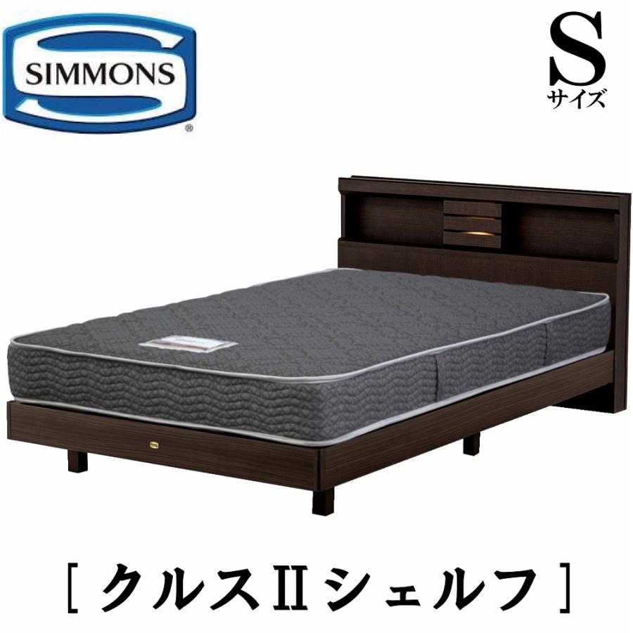 SIMMONS（シモンズ） クルス2シェルフ シングル シェルフタイプ 