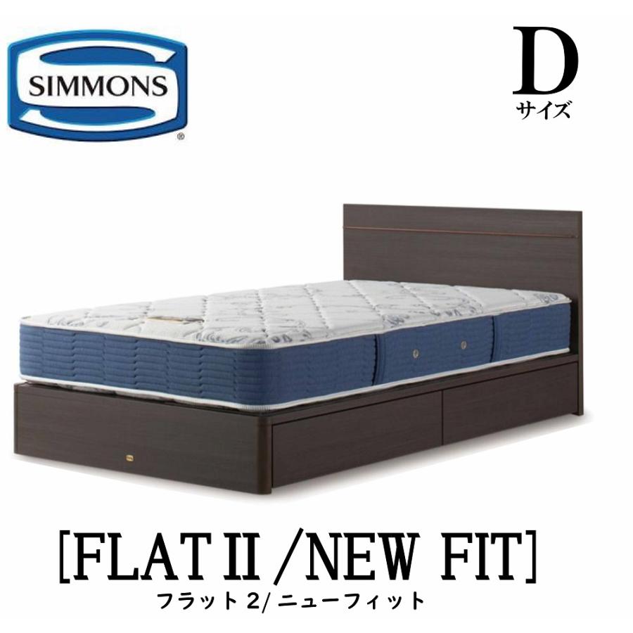SIMMONS（シモンズ） 正規販売店 フラット2 ニューフィット AB2112A D 